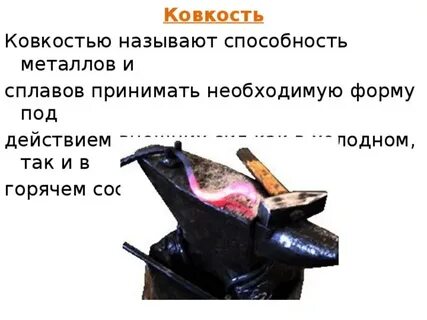 Ковкость металлов