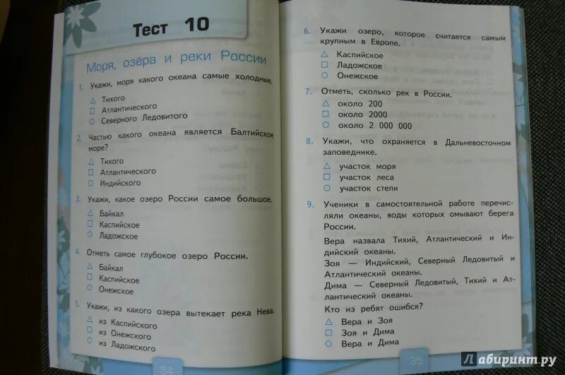 Окружающий мир 4 класс тесты Плешаков. Окружающий мир 4 класс тесты Плешаков 2 часть. Тесты по окружающему миру 4 класс 1 часть Плешаков. Ответы на тесты по окружающему миру 4 класс Плешаков Крючкова 2 часть.