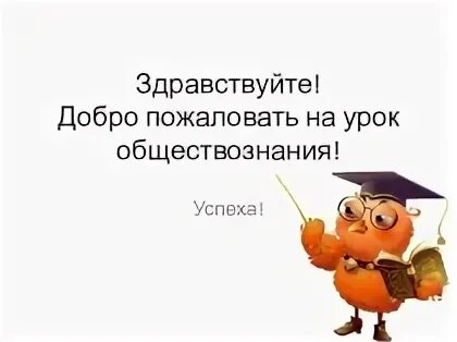 Одноклассники коля и света к уроку обществознания