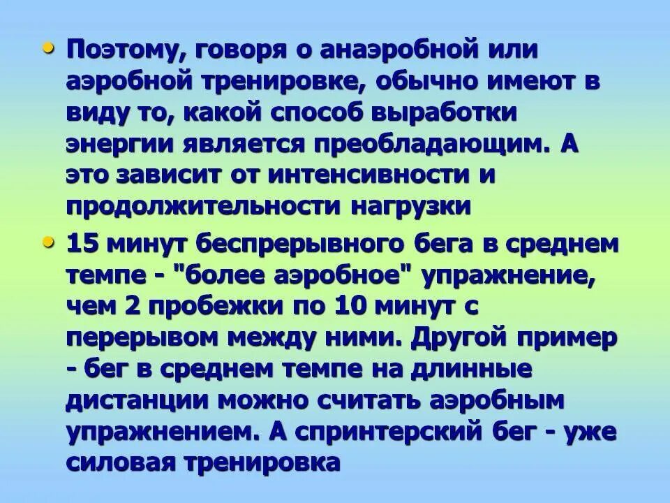 Аэробная нагрузка и анаэробная нагрузка. Аэробная и анаэробная нагрузка отличия. Аэробные и анаэробные упражнения. Аэробная и анаэробная нагрузка что это. Аэробный режим