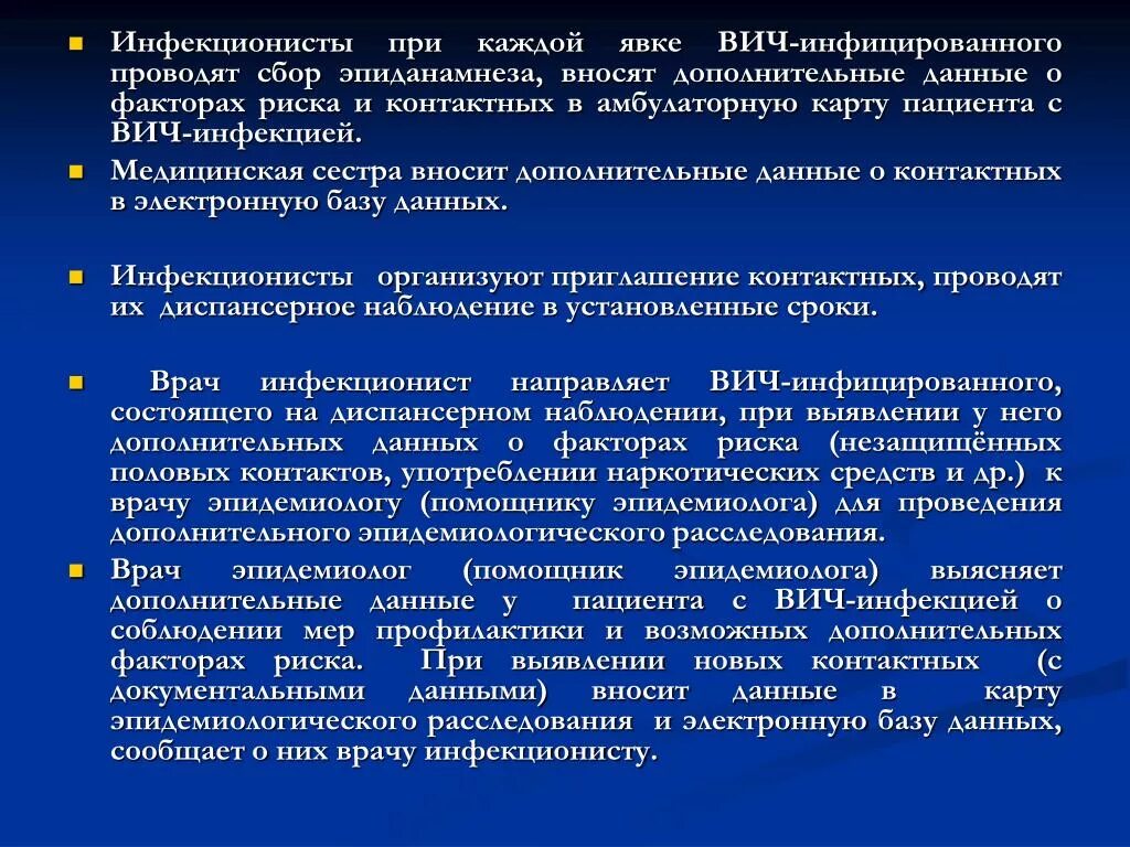 Врач эпидемиолог выплаты. Эпид анамнез ВИЧ инфекции. Маркировка медицинской документации ВИЧ-инфицированного пациента:. Сбор эпиданамнеза при ВИЧ. ВИЧ инфекция план обследования.