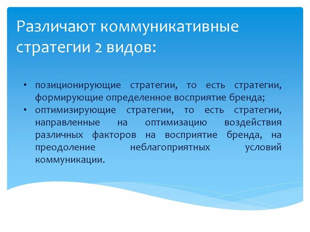 Коммуникативные речевые стратегии. Коммуникационная стратегия. Структура коммуникативной стратегии. Коммуникативные стратегии виды. Концепция коммуникационной стратегии.