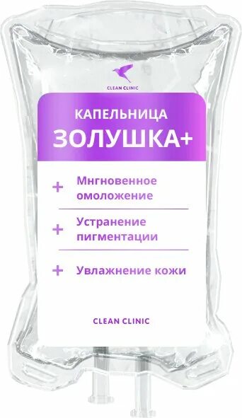 Капельница золушка для чего. Процедура золушка в косметологии. Процедура золушка в косметологии. Процедура золушка в косметологии. Синдерелла капельница.