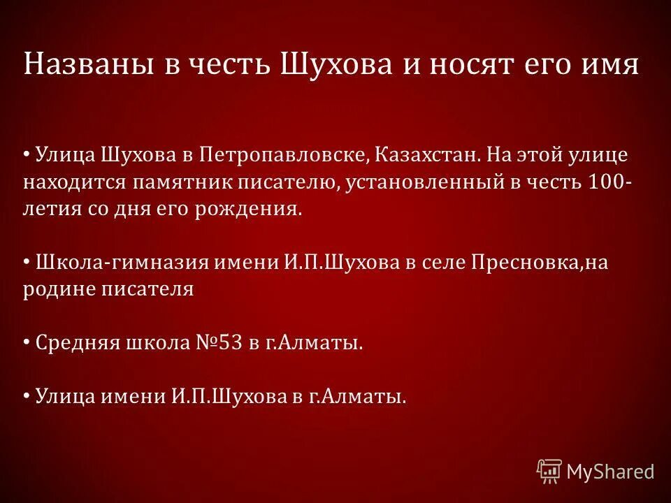 Что помогает шухову остаться человеком