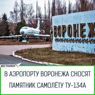 Авиа воронеж