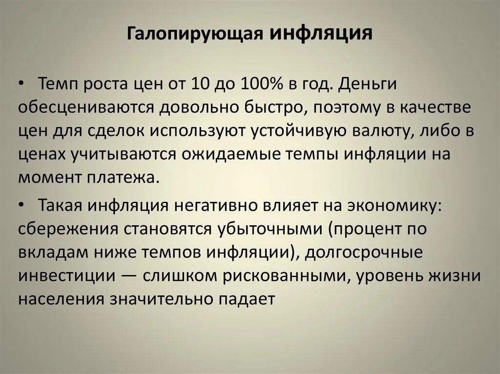 Галопирующая инфляция. Галопирующая инфляция примеры. Галопирующая (скачкообразная) инфляция. Гиперинфляция и Галопирующая инфляция.