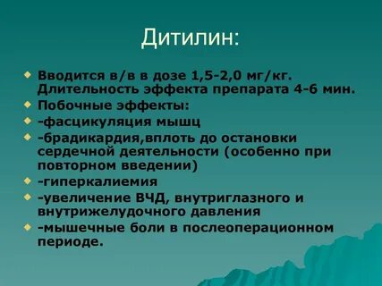 Продолжительность эффекта