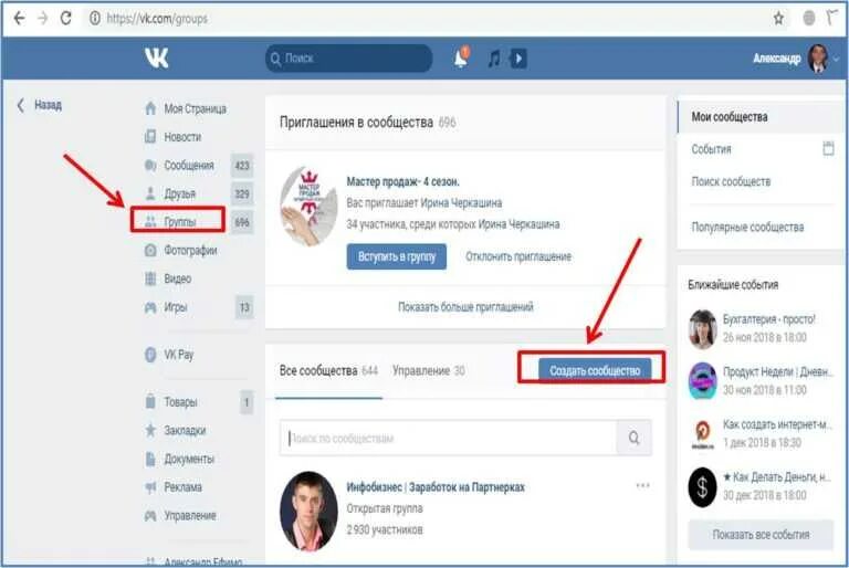 Как создать группу в ВК. Как сделать группу в ВК. Как создать сообщество в ВК. Как создать гоуппу ввконтакте.