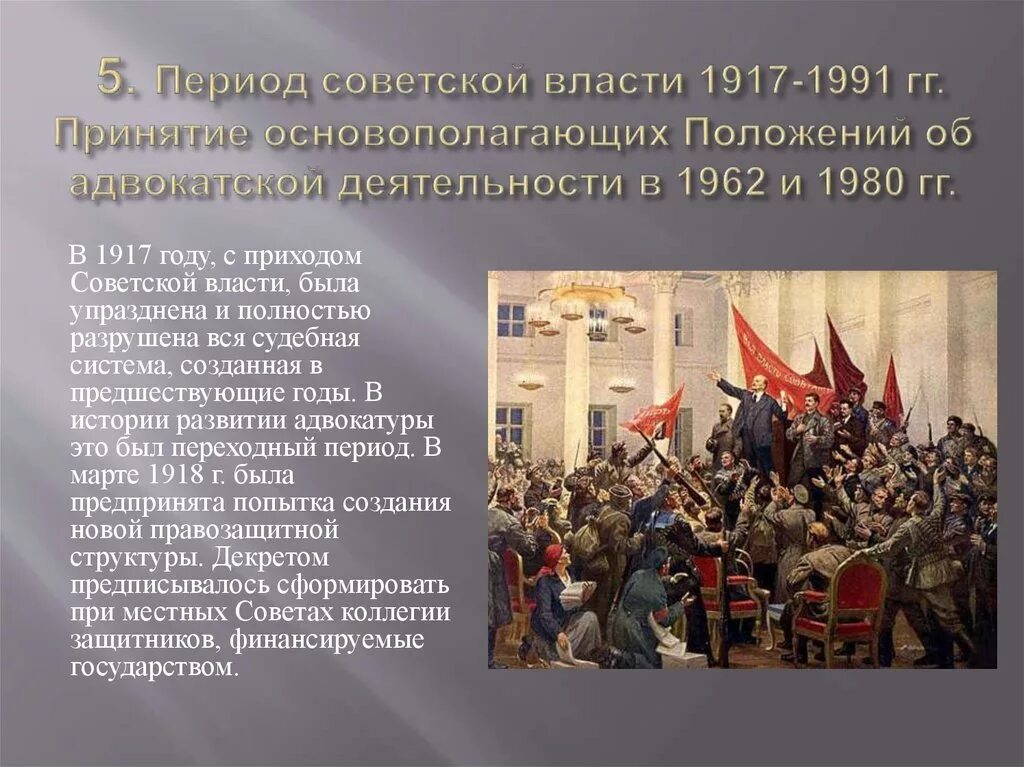 Период Советской власти. Период Советской власти 1917-1991 гг.. Советская власть. Советское государство 1917.