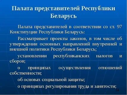 Список палаты представителей