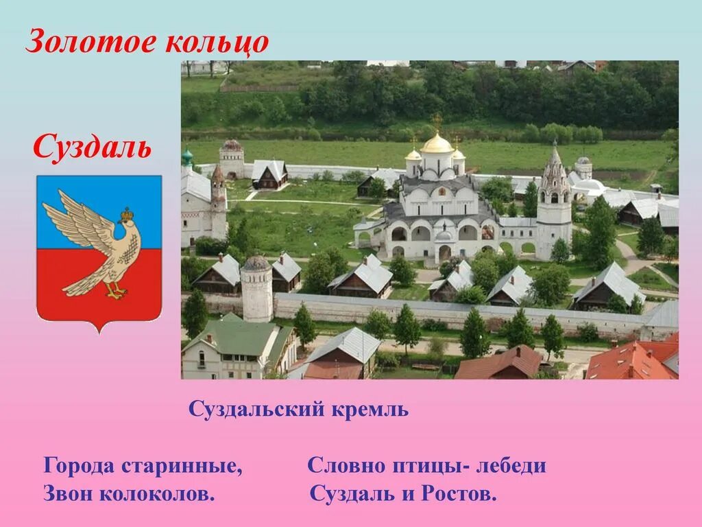 Золотое кольцо владимир -суздаль на карте. Маршрут суздаль ростов великий. Ростов суздаль расстояние. Золотое кольцо россии города километраж. Владимир суздаль муром города золотого кольца.