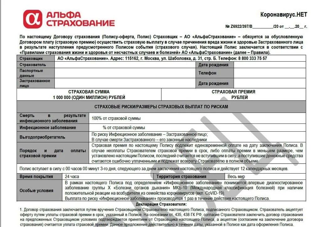 Альфастрахование жизнь погашение кредита. Страховой полис альфа страхования жизни. альфастрахование жизни договор. копия полиса страхования жизни и здоровья. договор страхования альфастрахование жизнь.