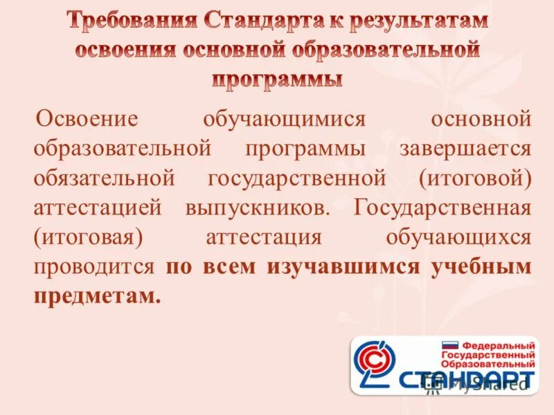 Основная образовательная программа завершается. Основная образовательная программа завершается