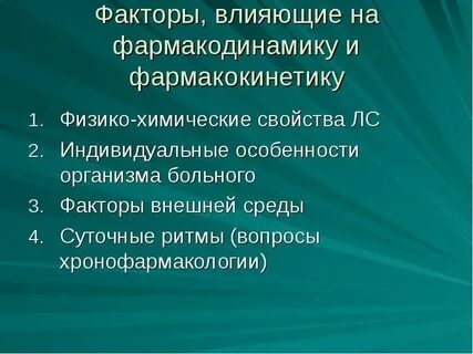 Факторы влияющие на свойства
