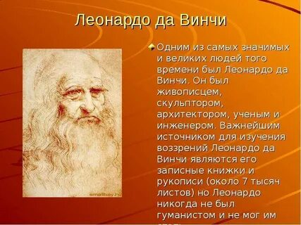 Леонардо итоги
