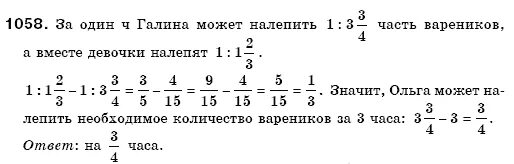 Математика 6 класс стр 341. Математика 6 класс Мерзляк 1058. Математика 6 класс Мерзляк задачи. Решение домашних заданий по математике 6 класс Мерзляк.