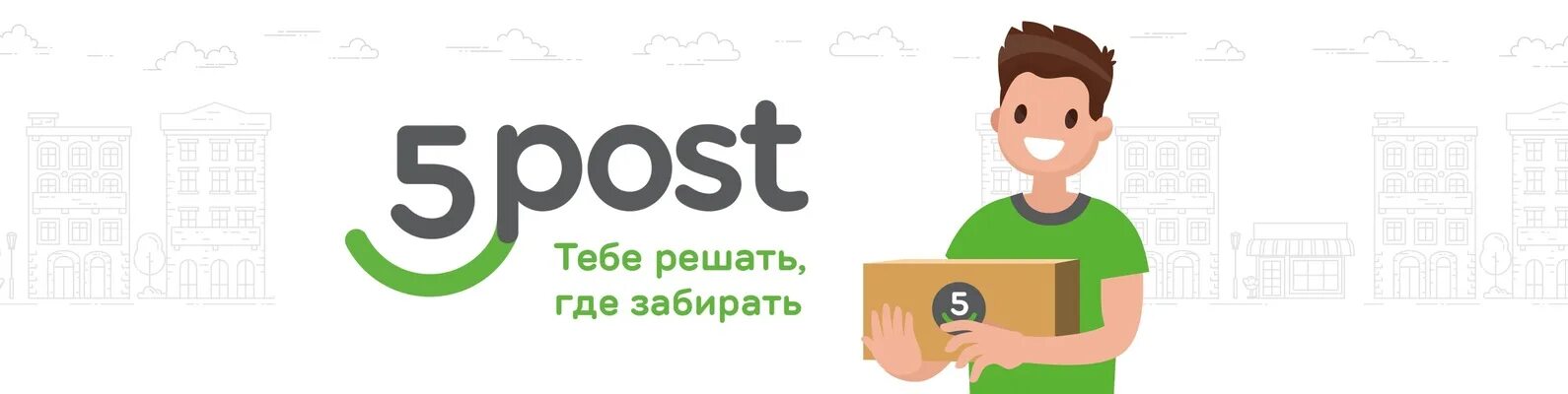 5post личный. 5post. 5post логотип. Постаматов 5post. 5 Пост логотип.