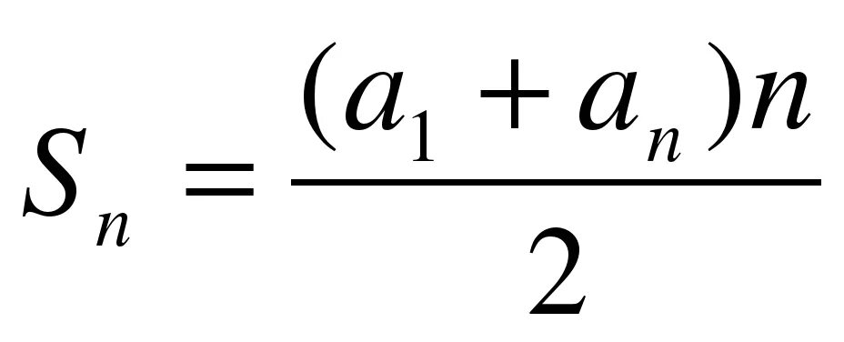 A2 1 формула. SN 2a1+d n-1 n/2 формула. Формула SN 2a1+d n-1. Формулы математики 9 класс. SN a1+an 2 n.