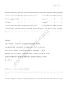 Заявка на грант первых