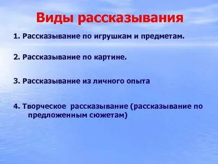 Творческое рассказывание