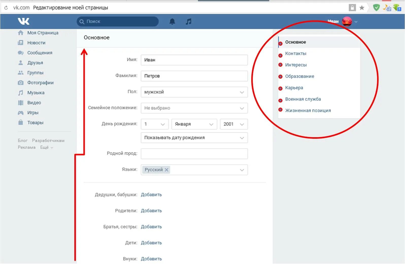 Как изменить сообщения формы. Редактировать ВКОНТАКТЕ страницу. Редактирование профиля в ВК. Редактировать профиль ВКОНТАКТЕ. Как изменить ИД В ВК.