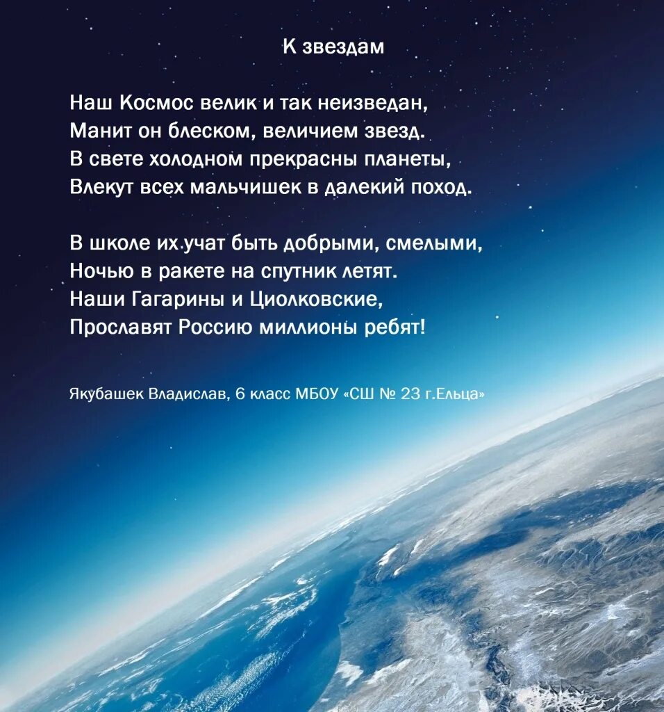 Стихотворение про космос 4 класс. Стих про космос. Стихи о космосе для детей. Стихотворение про Космо. Стихотворенияпро Костос.