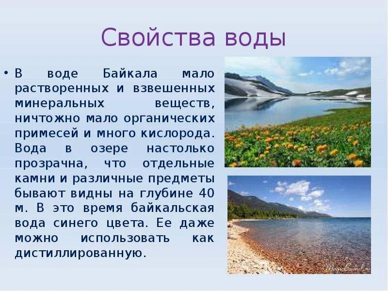 Тема озера 8 класс. Озеро Байкал доклад. Доклад про озеро Байкал 4 класс. Озеро Байкал проект. Озеро Байкал презентация.