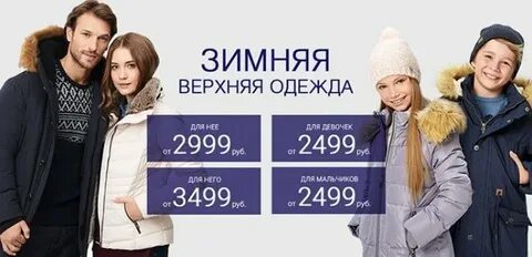 Магазин зимней одежды распродажа