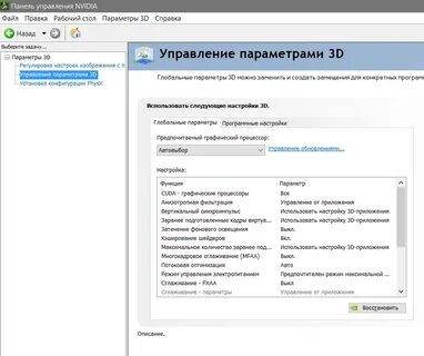 Оптимизация nvidia для игр