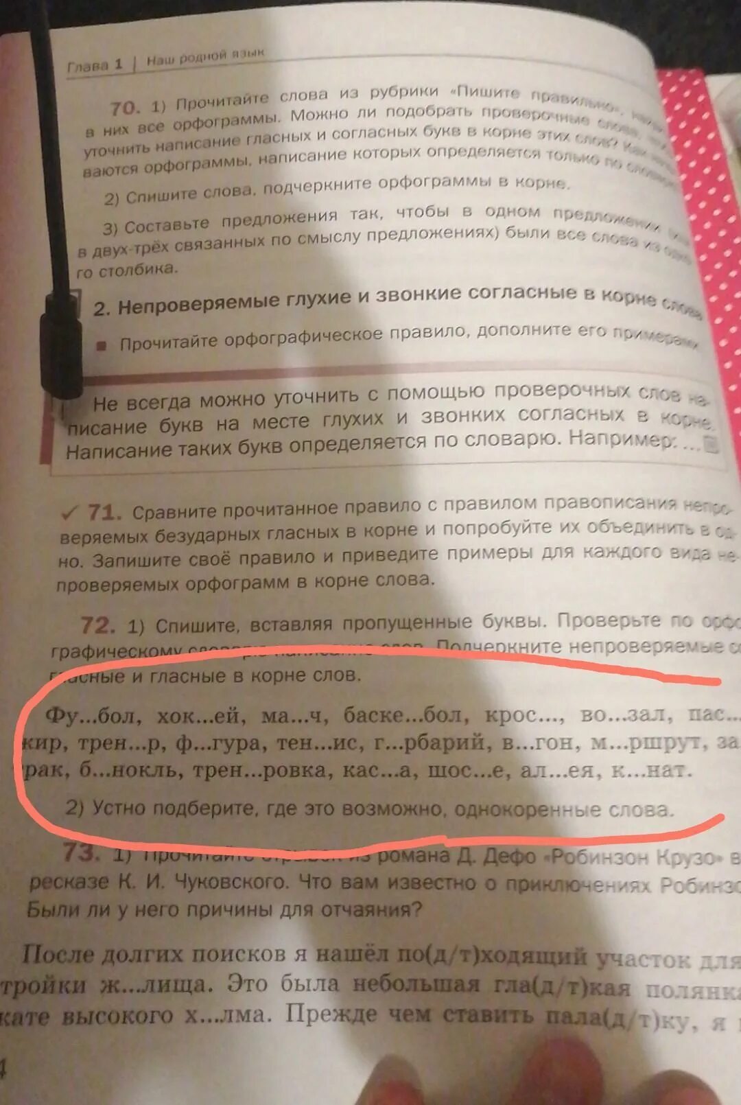 Спишите проверьте по словарю подберите