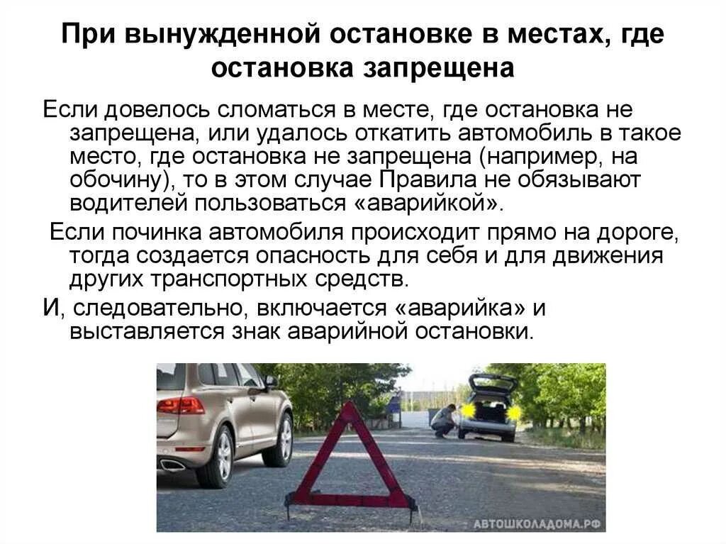 Запрет на автомобиль в гибдд. Остановка и стоянка транспортных средств запрещена. Вынужденная остановка ПДД. Водитель транспортных средств. Остановка транспортного средства знак.