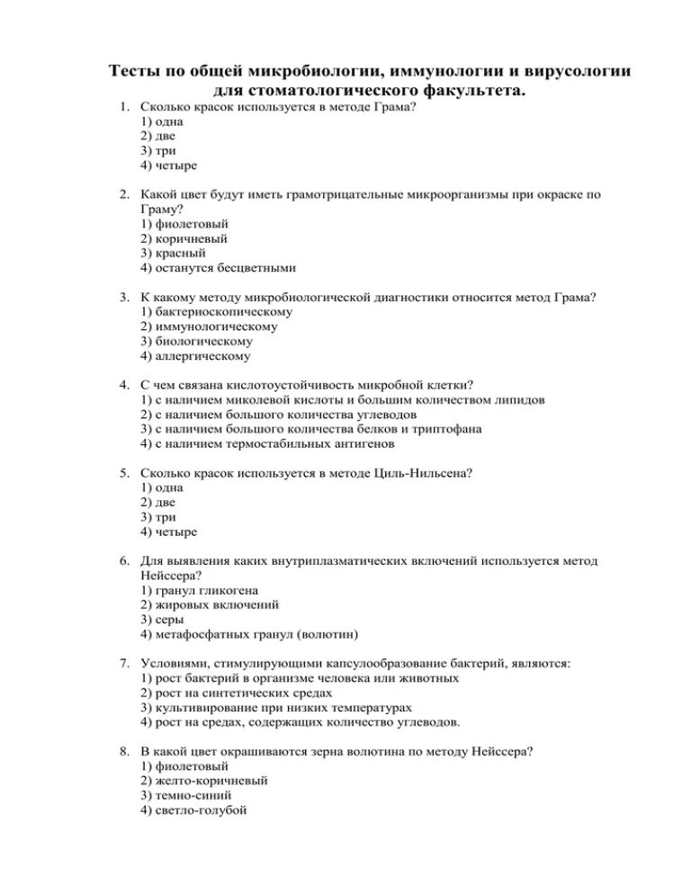 Основы микробиологии тест. Тест по основам микробиологии и иммунологии. микробиология тесты с ответами 1 курс колледжа. тест по вирусологии с ответами микробиология. ответы на тест по микробиологии инфекционный процесс.