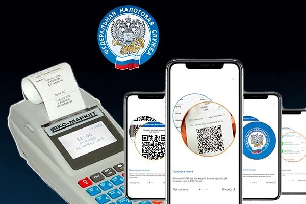 Проверка чеков фнс россии по qr. Проверка чеков ФНС России. Мобильное приложении проверка чека. Мобильное приложение проверка кассового чека в ФНС России. ФНС приложение.