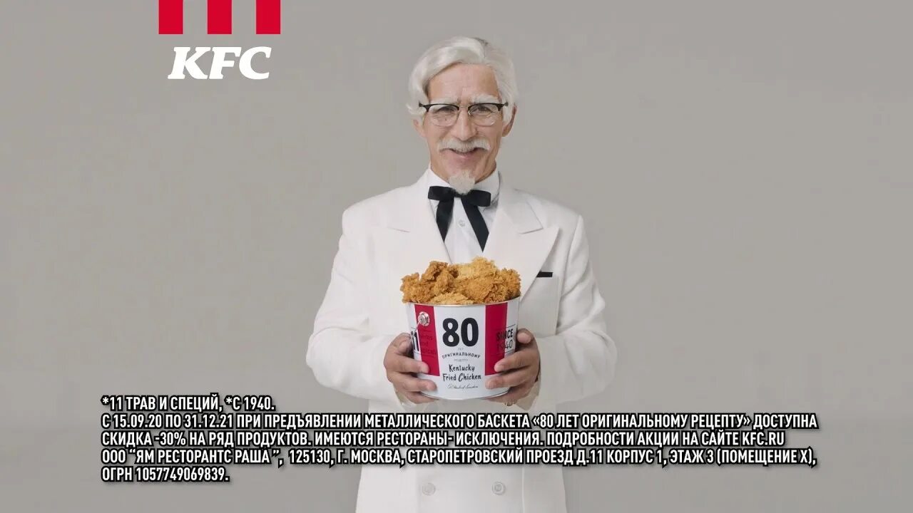 Кроссовки фаины семеновны ялта kfc. Реклама КФС полковник Сандерс. Анатолий Гущин полковник Сандерс. Полковник Сандерс Баскет. Сандерс Баскет КФС 2020.