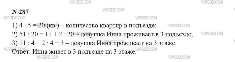 Решение задачи в двенадцатиэтажном доме. Задача на каком этаже находится квартира. Решение задачи в семнадцатиэтажном доме. Решение задачи в двенадцатиэтажном доме в 4 подъездах квартир поровну. Задачи на каком этаже квартира