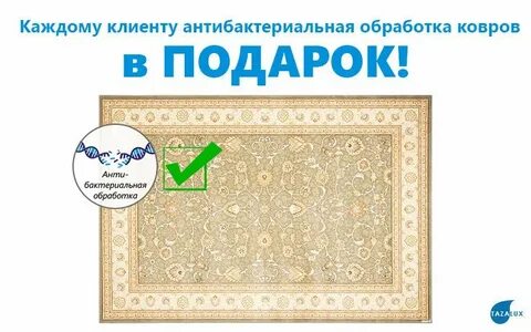 Стирка ковров кострома