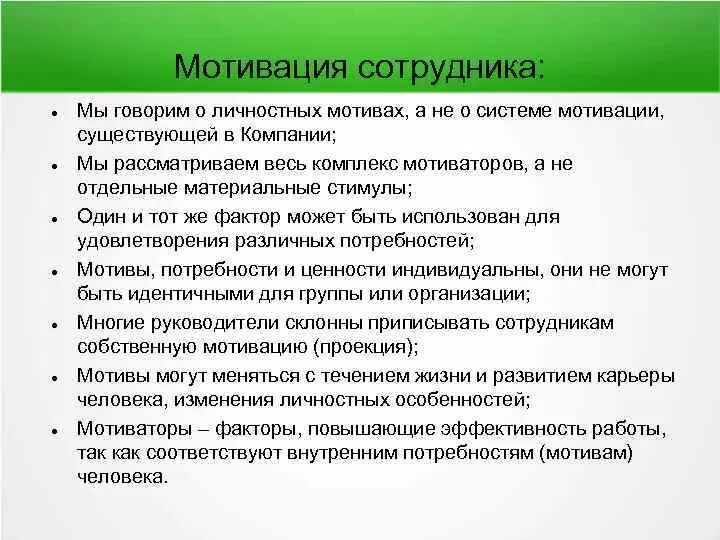 Мотивация и стимулирование персонала. Как заматировать сотрудника. Мотивация сотрудника к работе. Перечень мотивации сотрудников. Мотивация людей к работе