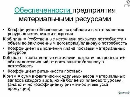 Обеспеченность предприятия основными средствами характеризует
