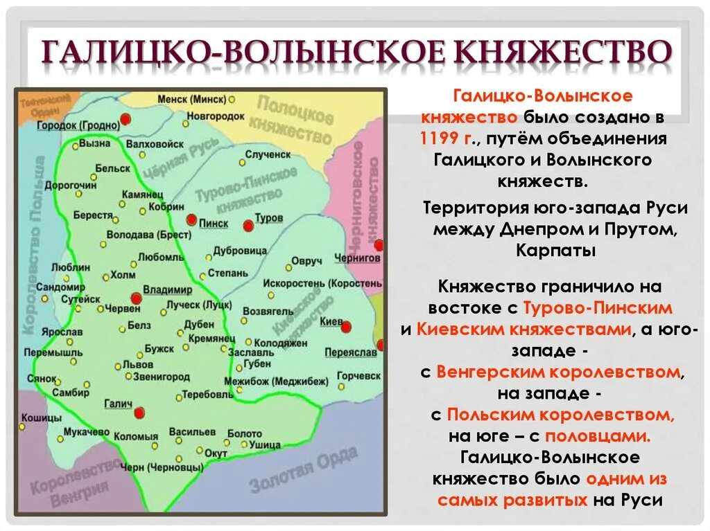 Карта Галицко Волынского княжества 12 века. Галицко-Волынское княжество карта. Владимиро-Волынское княжество. Галицко-Волынское княжество 1199. История россии 6 класс юго западная русь