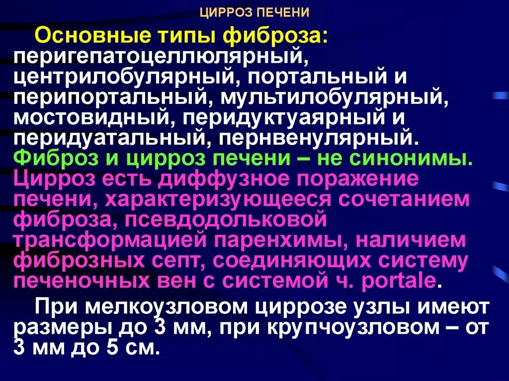 Питание при фиброзе печени. Диета при фиброзе печени 4 стадии. Перипортальный фиброз печени. Питание при фиброзе печени 3 степени. Лечение фиброза печени 3