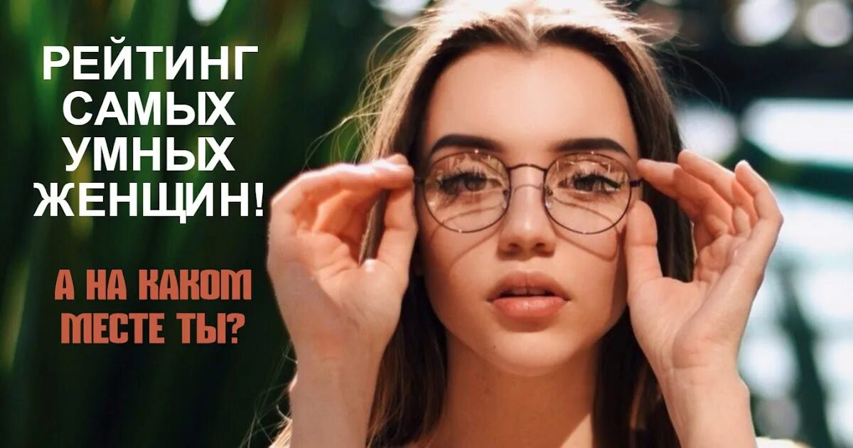 Удивленная девушка. Самая умная девушка. Картинку покажи я умная. Я умная и красивая картинки. Картинку покажи я умная.