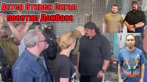 Сигал донбасс