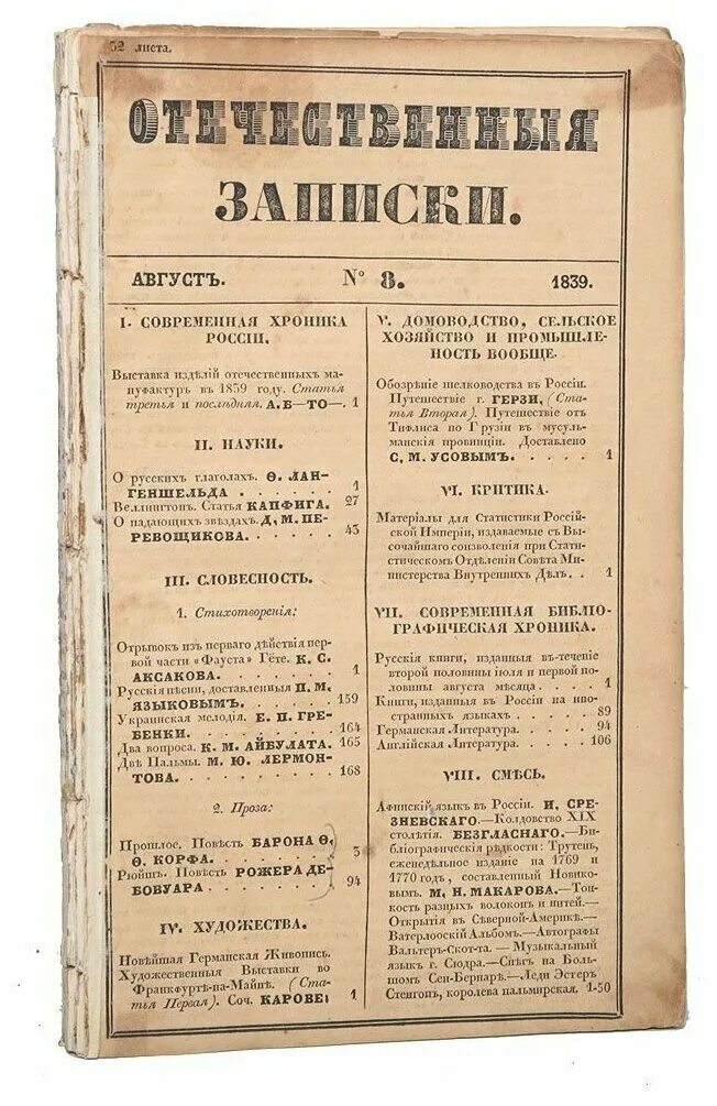 отечественные записки лермонтов 1840. отечественные записки лермонтов 1840. альманах утренняя заря 1841 года. дневник лермонтова. журналы лермонтова.