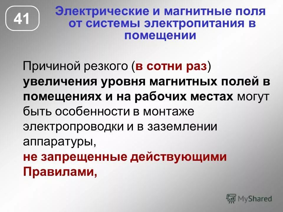 уровни электромагнитных полей на рабочих местах