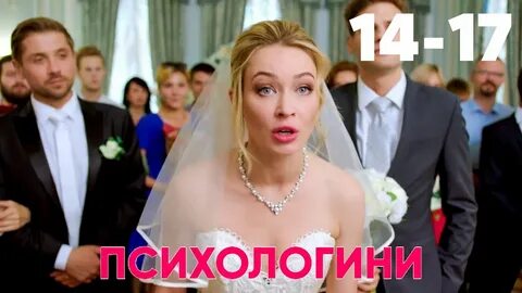 Неверны 17
