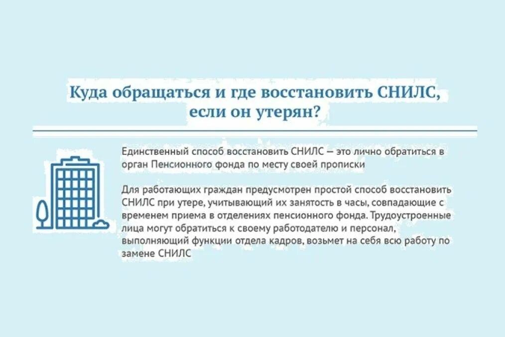 Как восстановить СНИЛС при утере. СНИЛС восстановить при утере. Куда обращаться если потерял СНИЛС. Утеря СНИЛС восстановление. Восстановиться куда