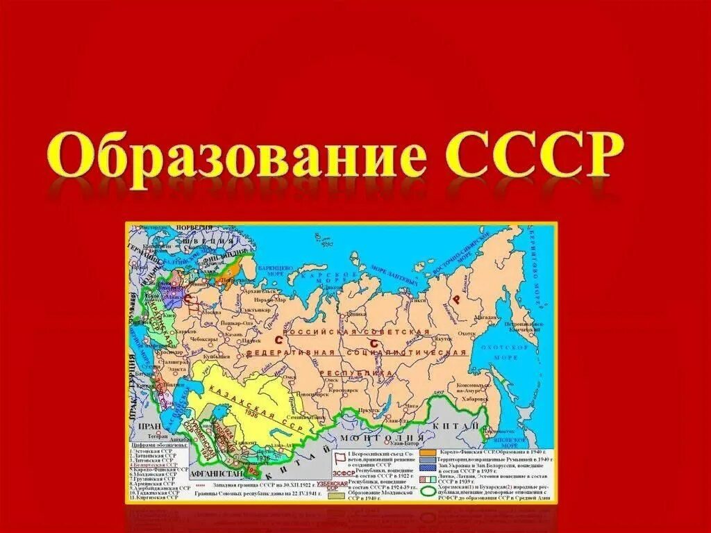 Образование ссср. Образование советского Союза. Образование СССР презентация. Создание СССР.