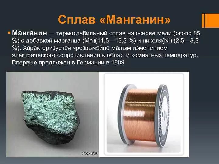 Сплав медь-алюминий никель. Манганин сплав состав сплава. Сплавы на основе меди и никеля. Структура сплава медь никель.