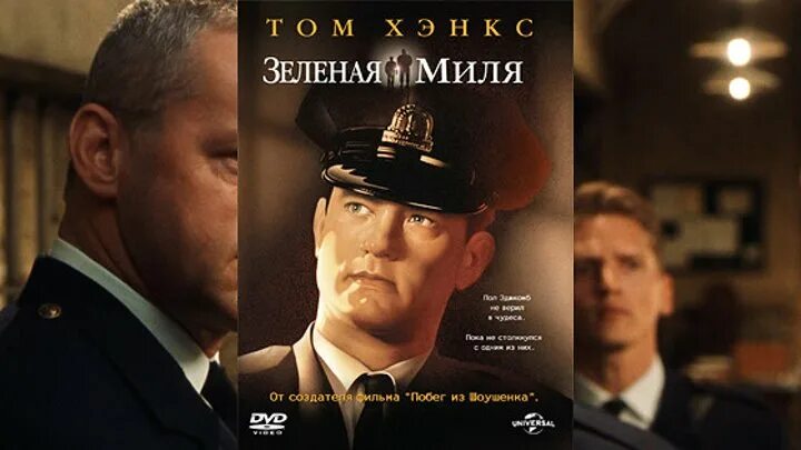 Яшил маскан. Яшил миля. Яшил маскан. Маска фильм 1994. Кларк дункан зеленая миля.