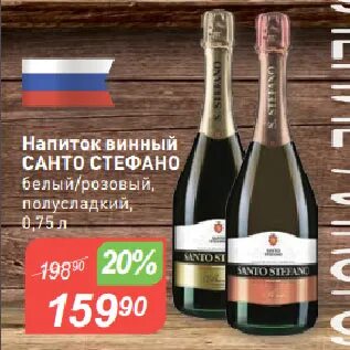 Санто стефано пятерочка